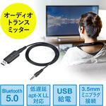 オーディオトランスミッター サンワダイレクト