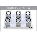 分液漏斗プラットフォーム オーハウス