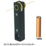 キャピラリーファインカッター CE ジーエルサイエンス