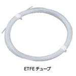 ETFEチューブ 1/16 ジーエルサイエンス