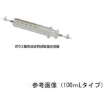 ガラス製気体試料採取混合容器 ジーエルサイエンス