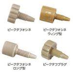 ピークタフコネクター オシネ 5個入 ジーエルサイエンス