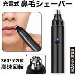 充電式鼻毛シェーバー デジタルランド