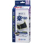 FC 腰サポート 楽ベルト 42816(LL-XL) 白十字