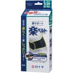 FC 腰サポート 楽ベルト 42815(L-LL) 白十字