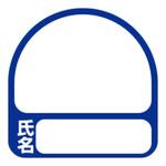 ヘルメット用シール トーヨーセフティー