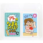 アレのなまえしってる?かるた アーテック