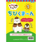 9513 めざせ!たんてい ちびくまーん1 アーテック[学校教材・教育玩具]