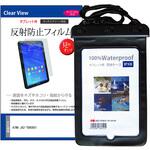 防水タブレットケース AIWA JA2-TBA0801 8インチ 対応 と 反射防止 保護フィルム セット IPX8 ストラップ付き 互換品 メディアカバーマーケット