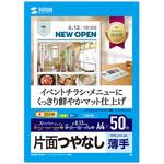 JP-EM4NA4N2 用紙 サンワサプライ