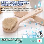 アートブラシ社 白馬毛のボディブラシ しずく アートブラシ