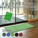 サイズオーダー ロンステップマットNEO 別注サイズ CONDOR(山崎産業)