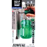92-F 2WAYスタビードライバー サンフラッグ(新亀製作所)