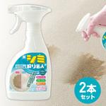 シミ取り名人 インテリアファブリック用2個セット メイダイ