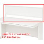USシリーズ用 デスクトップパネル スチールタイプ(お届けのみ) プラス[家具]