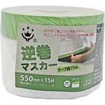 布コロナ逆巻マスカー ハンディ・クラウン