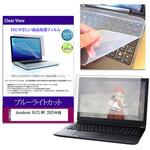 キーボードカバー シリコン と dynabook RJ73/MY 2025年版 13.3インチ 対応 ブルーライトカット光沢 液晶保護フィルム セット 互換品 メディアカバーマーケット