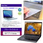 キーボードカバー シリコン と HP OmniBook Ultra Flip 14-fh0000 シリーズ 2026年版 14インチ 対応 ブルーライトカット光沢 液晶保護フィルム セット 互換品 メディアカバーマーケット