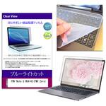 キーボードカバー シリコン と FMV Note U WU4-K3(FMV Zero) 14インチ 対応 ブルーライトカット光沢 液晶保護フィルム セット 互換品 メディアカバーマーケット