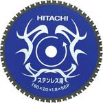 0032-6351 チップソー(ステンレス用) HiKOKI(日立工機)