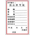 ステッカー 持込許可証 つくし工房