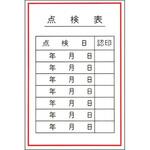 ステッカー 点検表 つくし工房