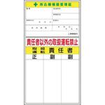 ステッカー 持込機械届受理証 兼 取扱・運転責任者 つくし工房