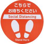 ソーシャルディスタンス用サイン350 OHSATO(大里)