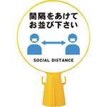 コーン看板 ミツギロン