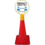 コーン看板 ミツギロン