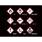 GHSラベル サンプラテック