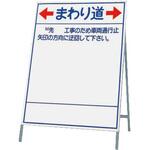 立看板(国土交通省型)まわり道 つくし工房