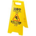 表示パネル 4ヶ国語(表：清掃中 裏：作業中) EBM(江部松商事)