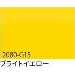 装飾用フィルム 3M ラップフィルム 2080-G15 ブライトイエロー 1524mm×22．8m トレード