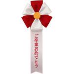 記章ご卒業おめでとう 五方 赤 1箱(100個入り) ササガワ