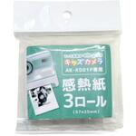 プリント機能付きキッズカメラ 交換用ロール用紙3本 テクタイト