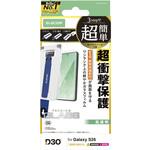 Galaxy S26 (SC-51G) ガラスフィルム 高透明 D3O(R) 超衝撃保護 指紋防止 気泡防止 簡単貼り付けツール付 エレコム