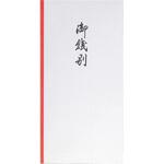 祝儀袋 万型 御餞別 スズキ紙工