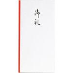 祝儀袋 万型 御礼 スズキ紙工