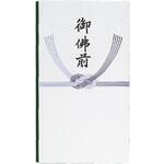 不祝儀袋 新札型 本式多当 御佛前 (練習シート付) スズキ紙工