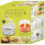 みじん切り器 NEWアットミジン2 貝印