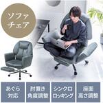 チェア リクライニング 収納式オットマン付き サンワダイレクト