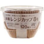 未晒レンジカップ8号 アルテム