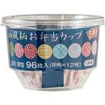 和風柄8柄 お弁当カップ 深型 アルテム