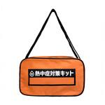 熱中対策キット バックのみ リンクサス(Linxas)