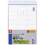 レーザープリンタ用 マイタック(TM) 紙ラベル ML-403 ニチバン