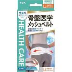 中山式骨盤医学メッシュベルト LLサイズ(100-120CM) 中山式産業