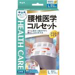 中山式腰椎医学コルセットスリムライト L(シロ)80-100CM 中山式産業