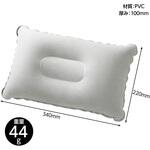 持ち運び簡単 エアー枕 アーテック[学校教材・教育玩具]