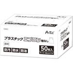 52042 プラスチックエプロン 袖なし(50枚入) アーテック[学校教材・教育玩具]
